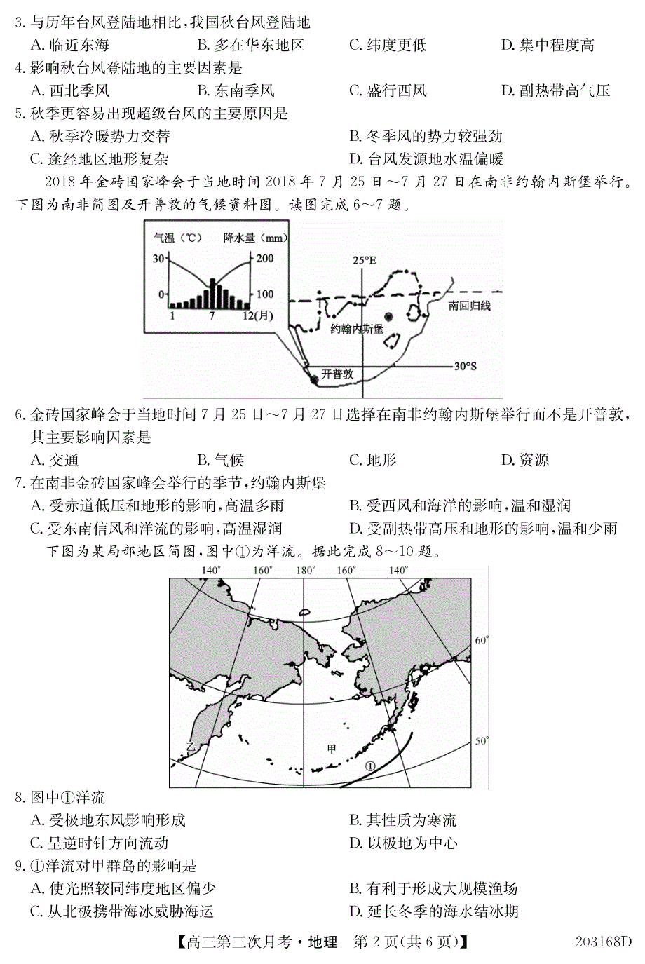 吉林扶余第一中学2020高三地理第三次月考PDF.pdf_第2页