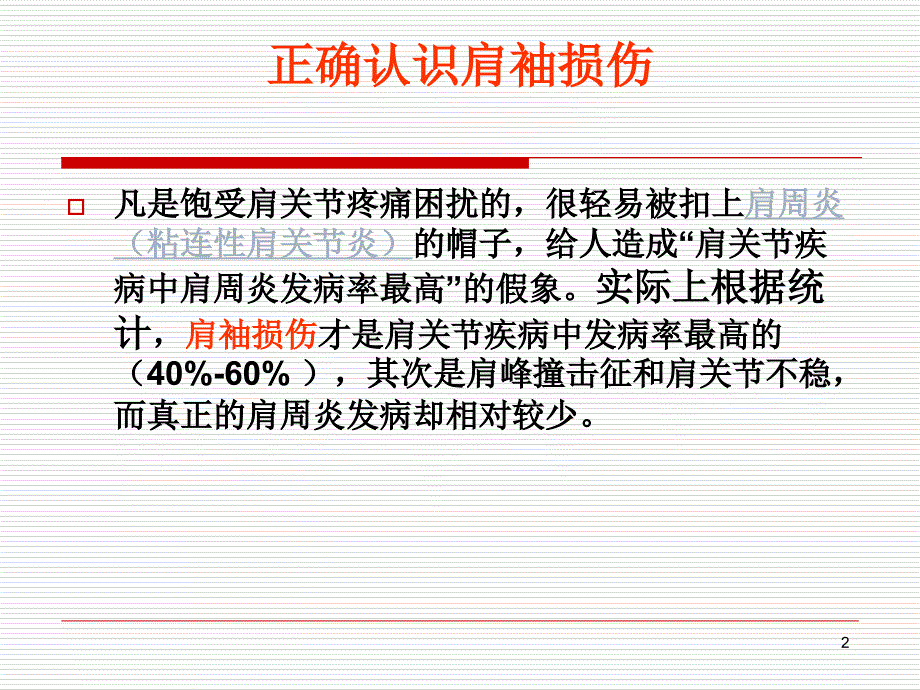 肩袖损伤MR诊断教学文案_第2页