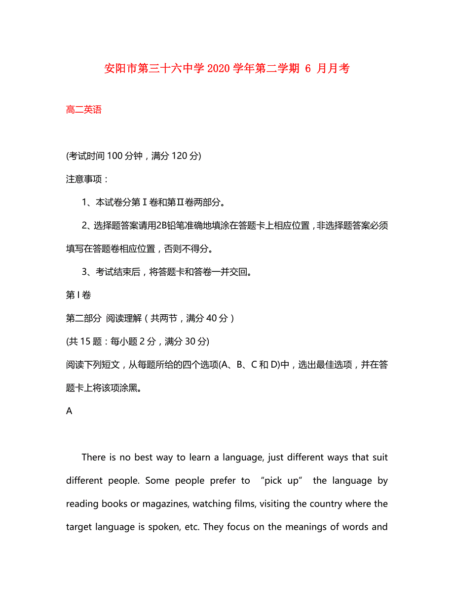 河南省2020学年高二英语6月月考试题_第1页