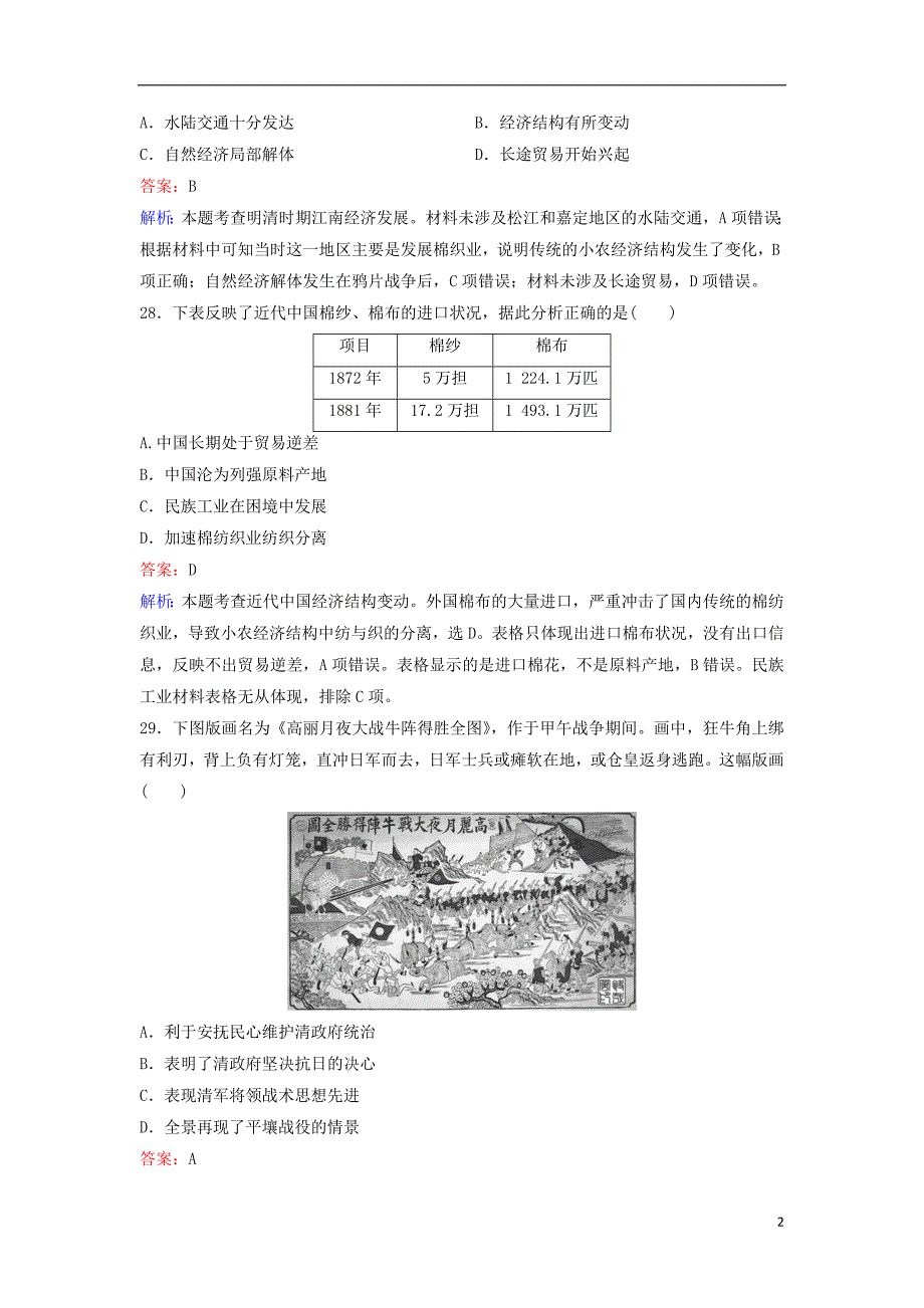 2020高考化学专享复习资料 1416.doc_第2页