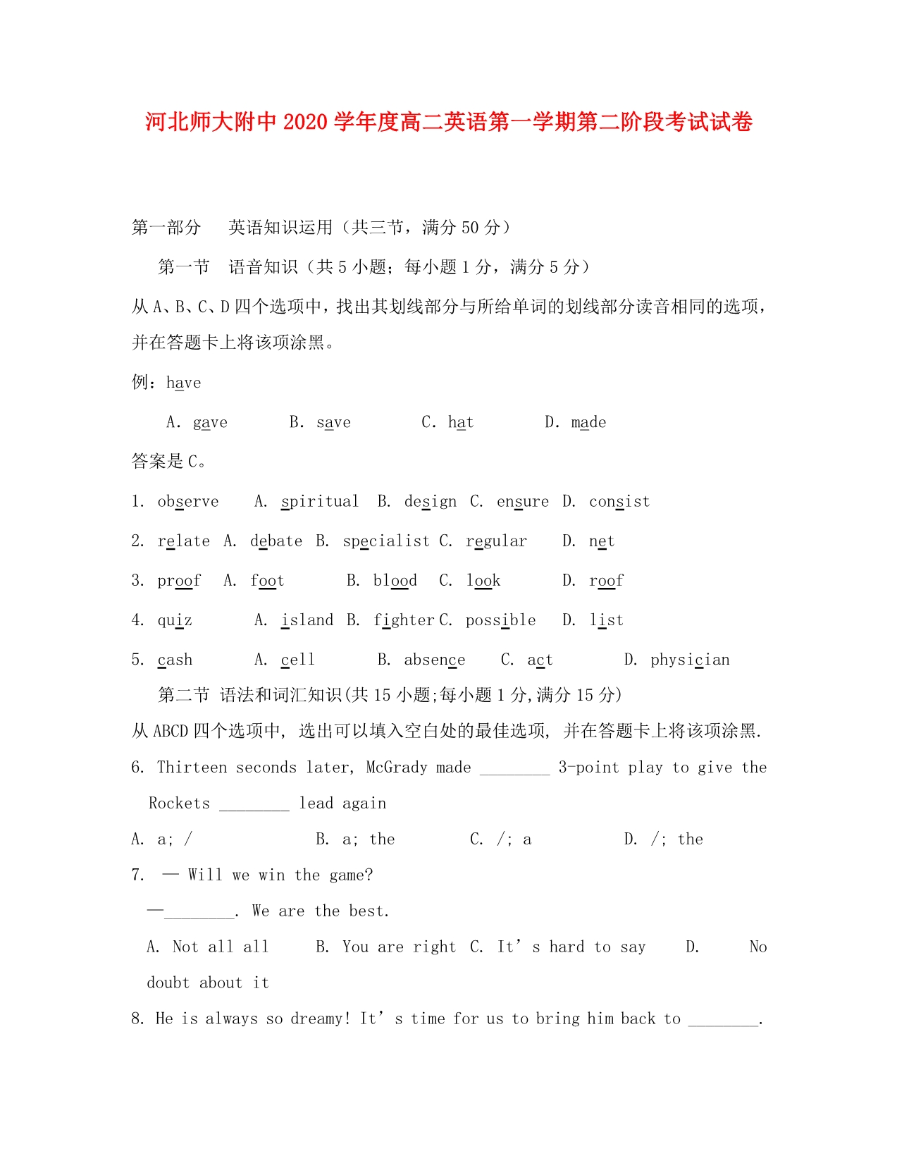 河2020学年度高二英语第一学期第二阶段考试试卷_第1页