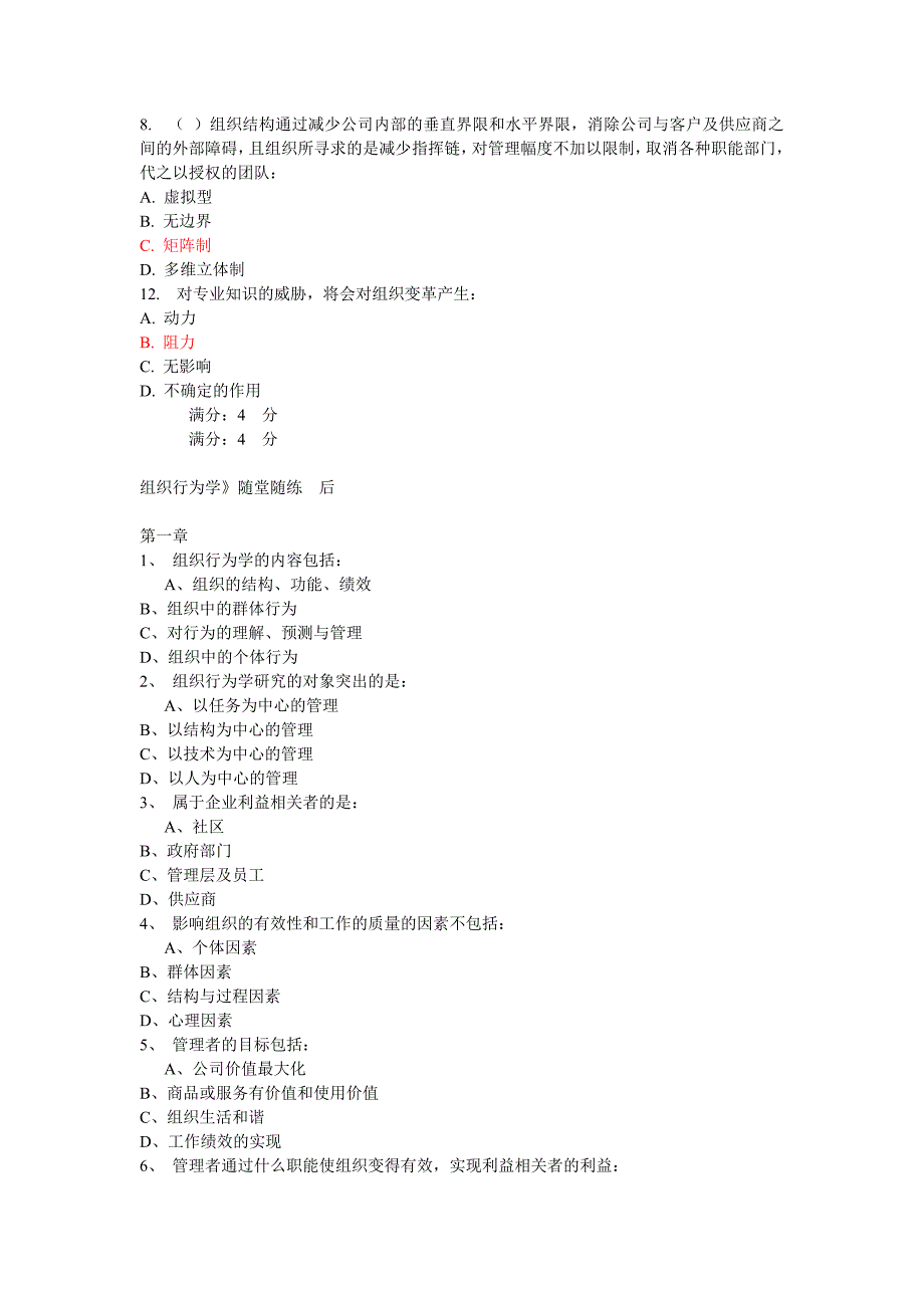 （组织设计）东北财经大学组织行为学在线作业随机_第1页