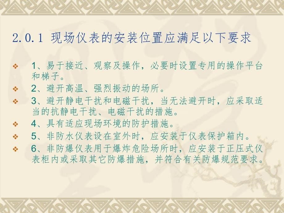 仪表安装规范PPT课件_第5页