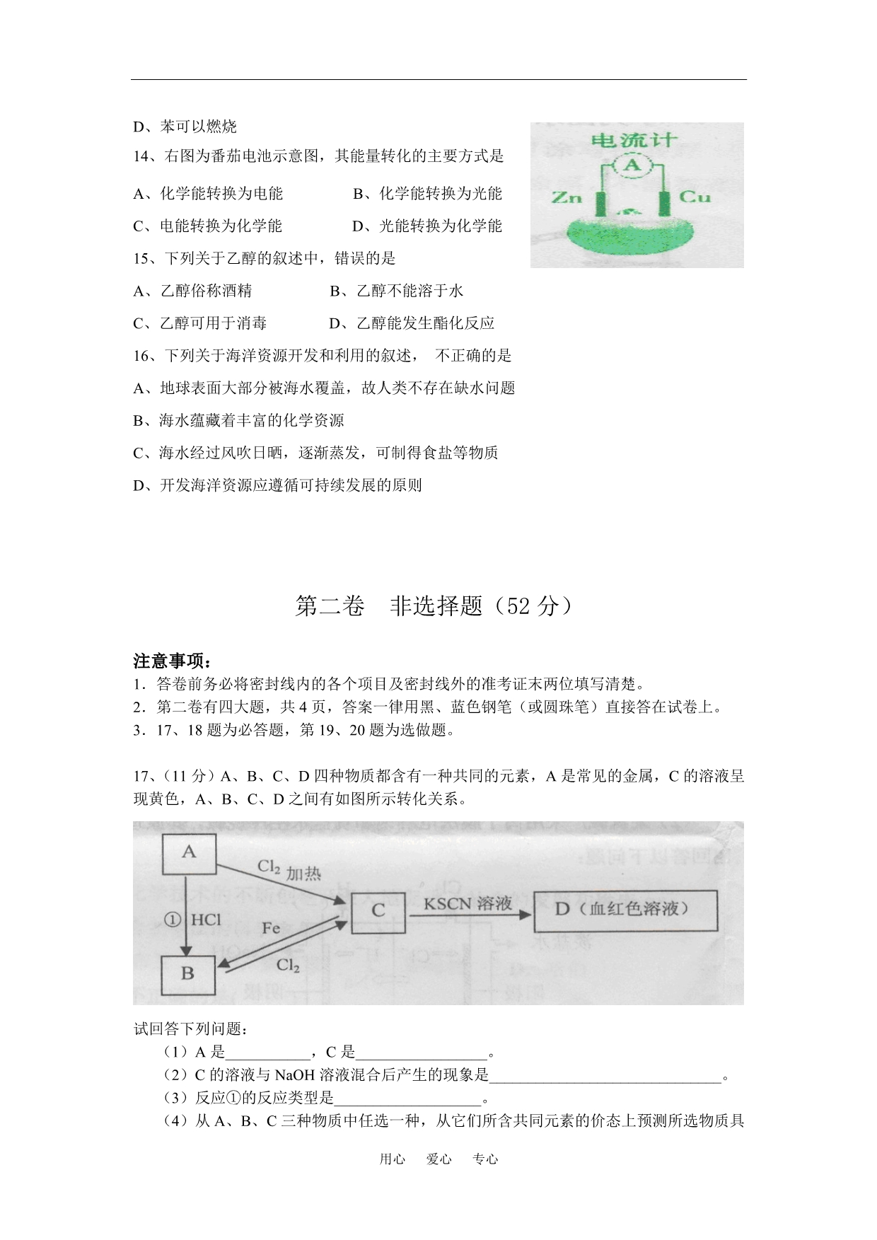 海南普通高中高中化学基础会考.doc_第3页