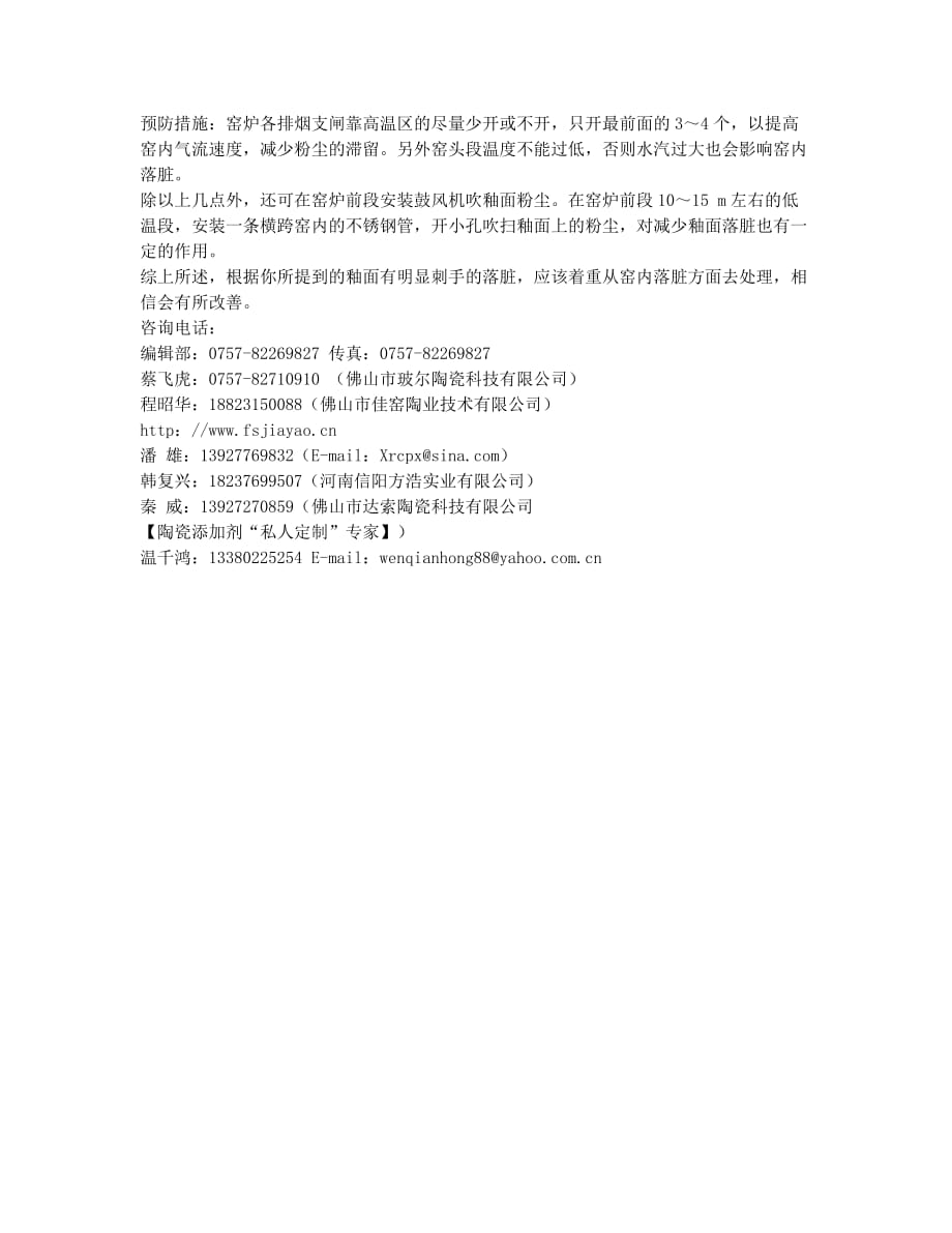 内墙釉面砖表面落脏缺陷产生原因分析.docx_第2页