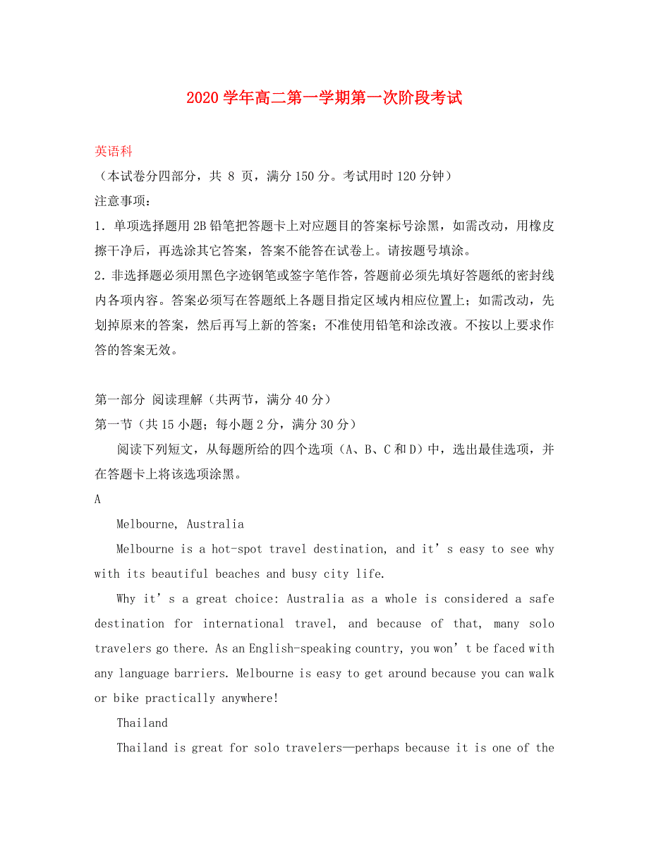 广东省汕头市达濠华侨中学2020学年高二英语上学期第一次段考试题_第1页