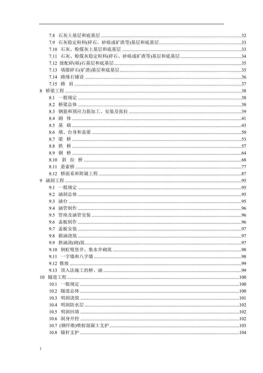 公路工程质量检验评定标准(JTGF801-2012)知识课件_第2页