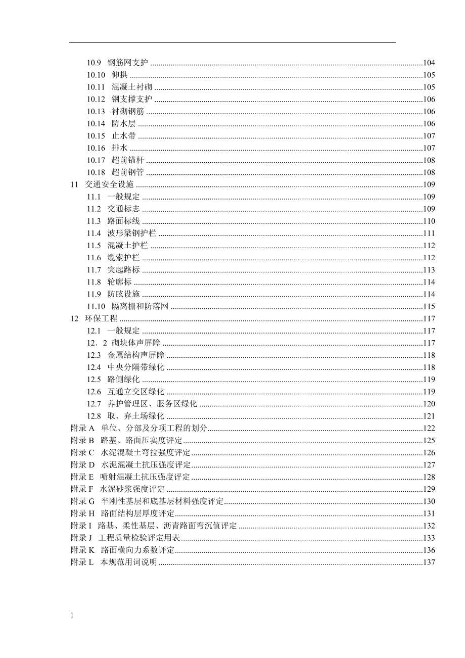 公路工程质量检验评定标准(JTGF801-2012)知识课件_第3页