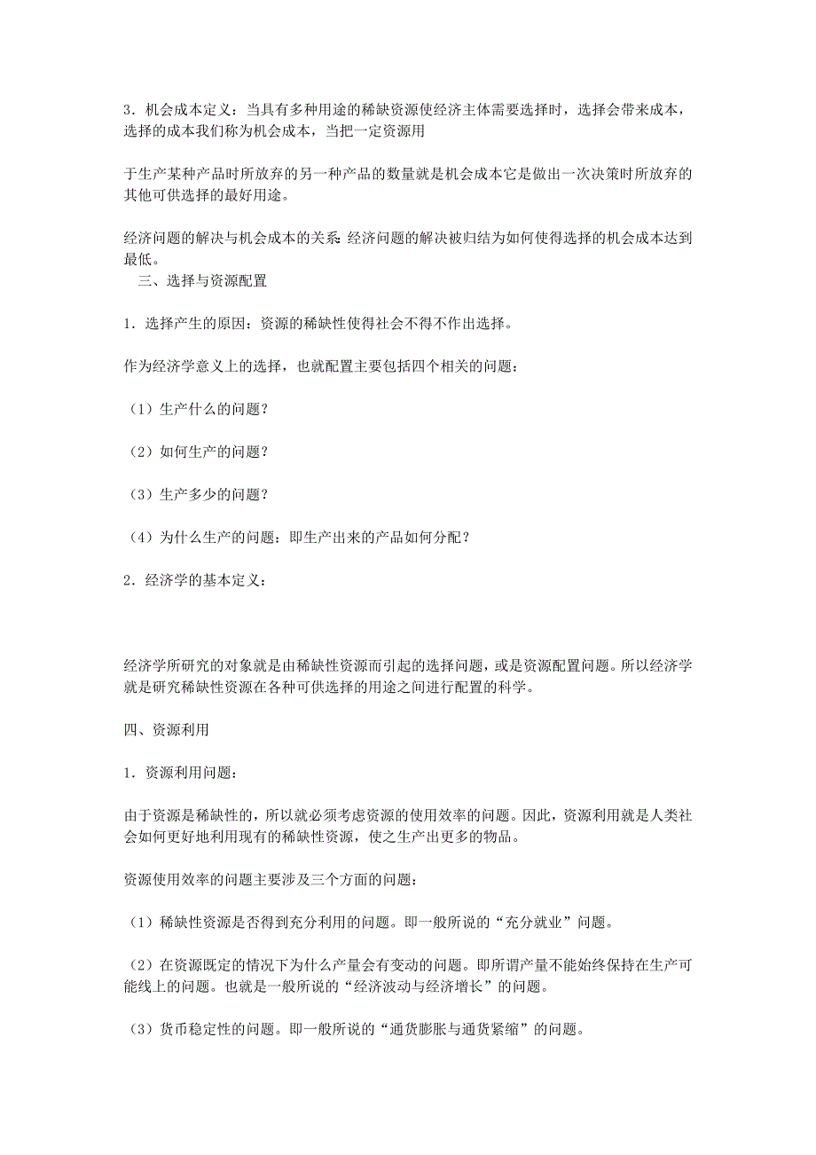 （财务管控）西方经济学笔记(微观经济学部分)_第2页