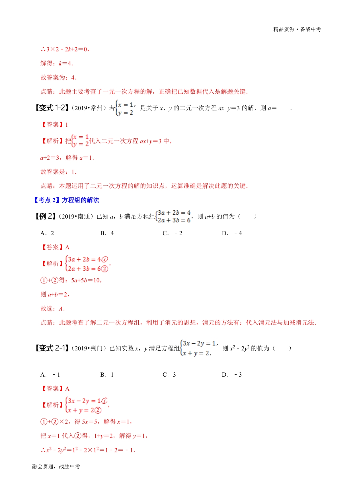 2020年中考数学压轴专题02 一次方程（组）的含参及应用问题（教师版）_第2页