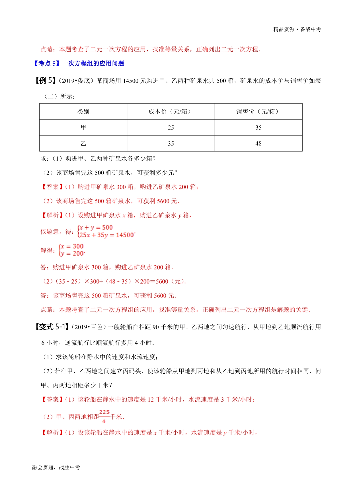 2020年中考数学压轴专题02 一次方程（组）的含参及应用问题（教师版）_第5页