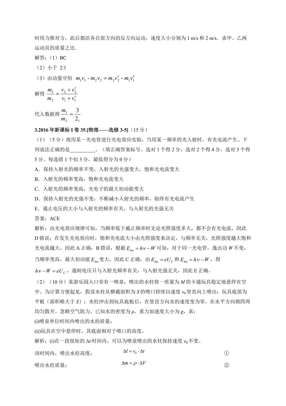 11-19年高考物理真题分专题汇编之专题115a.选修模块3-5（上）_第2页