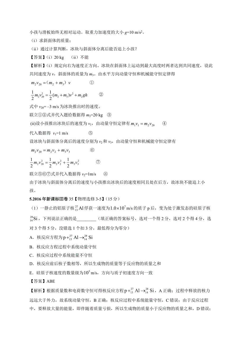 11-19年高考物理真题分专题汇编之专题115a.选修模块3-5（上）_第4页