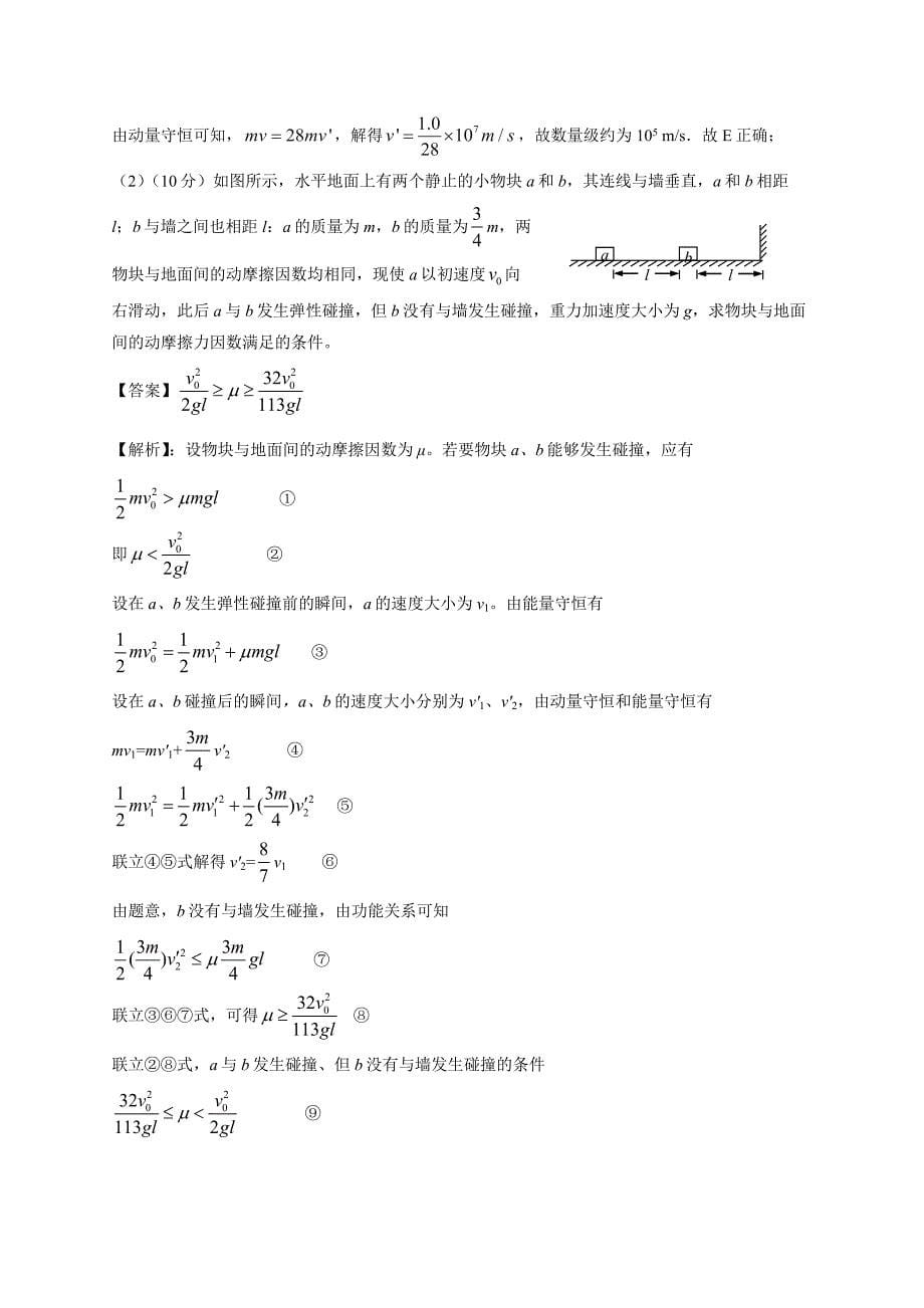 11-19年高考物理真题分专题汇编之专题115a.选修模块3-5（上）_第5页