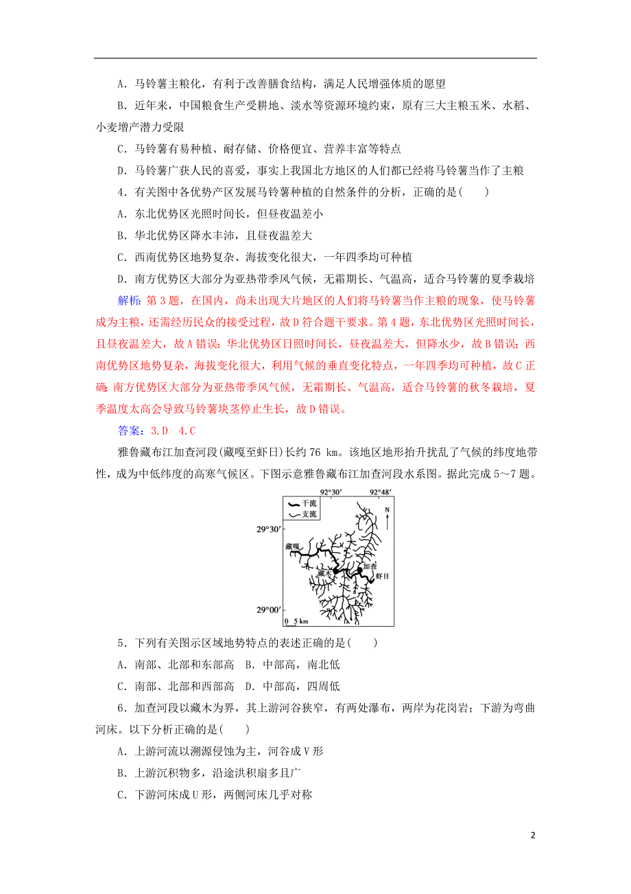 高考地理二轮复习九区域可持续发展第1讲区域特征与地理信息技术的应用课时规范练.doc_第2页