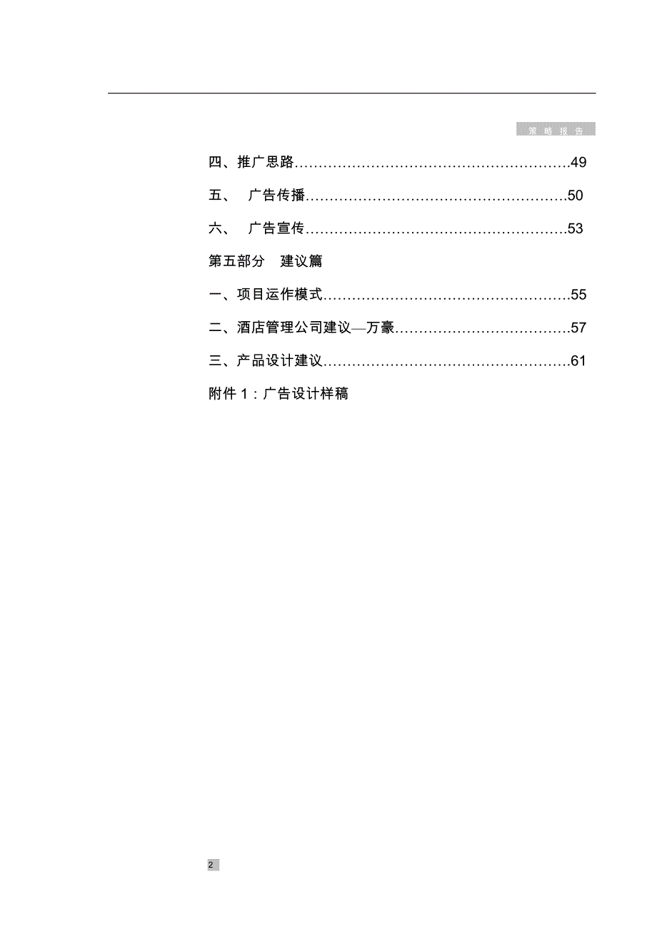 （房地产策划方案）菁英汇房地产项目策划书_第2页