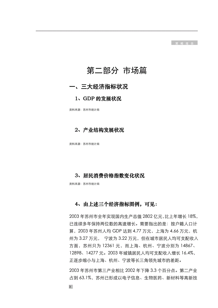 （房地产策划方案）菁英汇房地产项目策划书_第3页