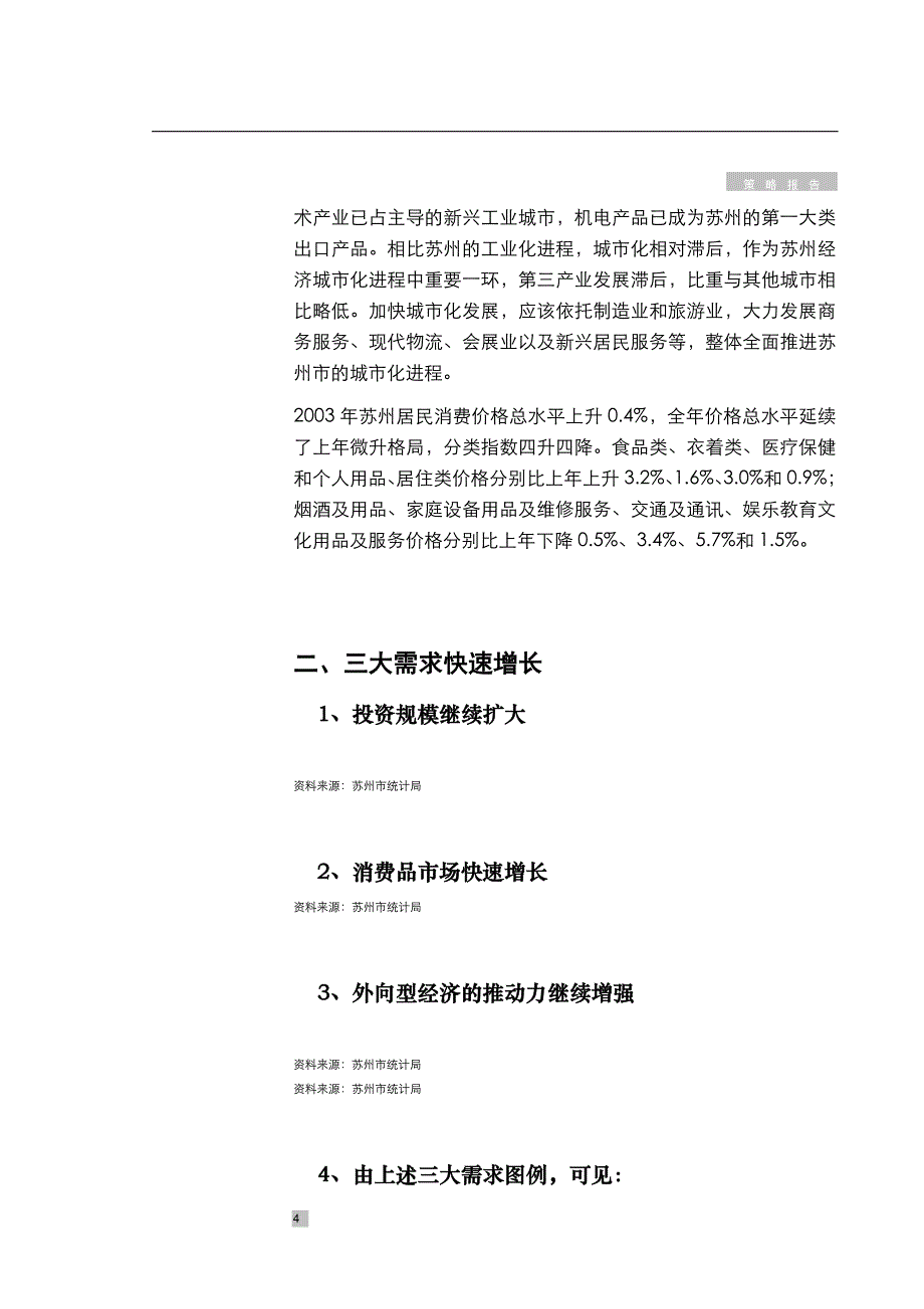 （房地产策划方案）菁英汇房地产项目策划书_第4页