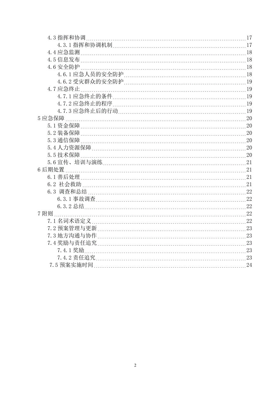 （应急预案）山西右玉煤业环境突发事件应急应急预案_第3页