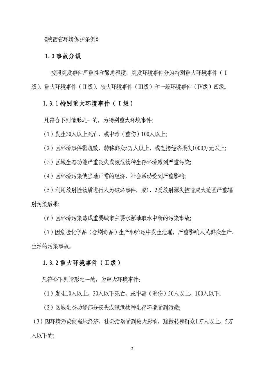 （应急预案）山西右玉煤业环境突发事件应急应急预案_第5页