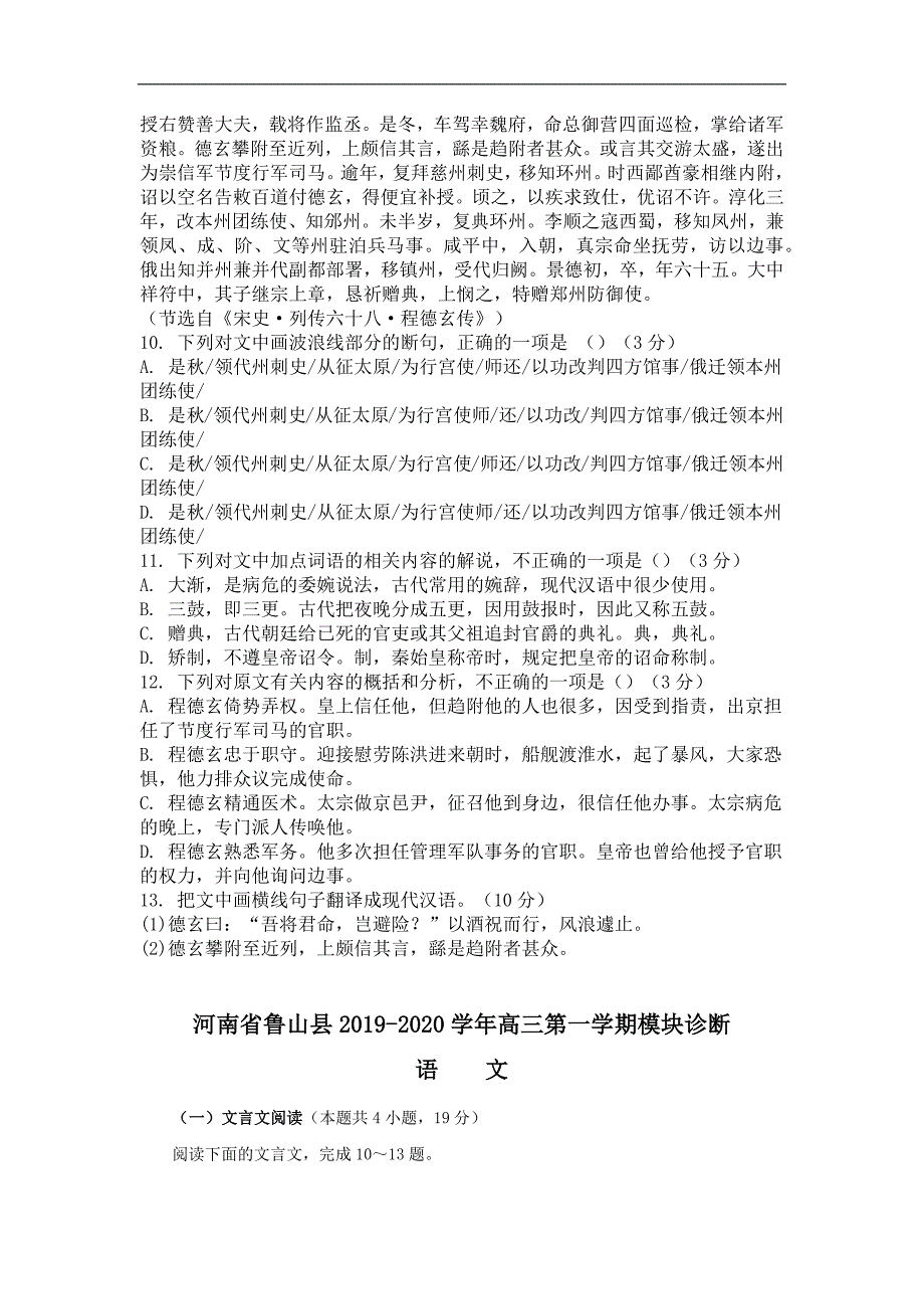 2020届高三全国各地10月语文试卷精选汇编（文言文阅读专题）（含答案）_第3页