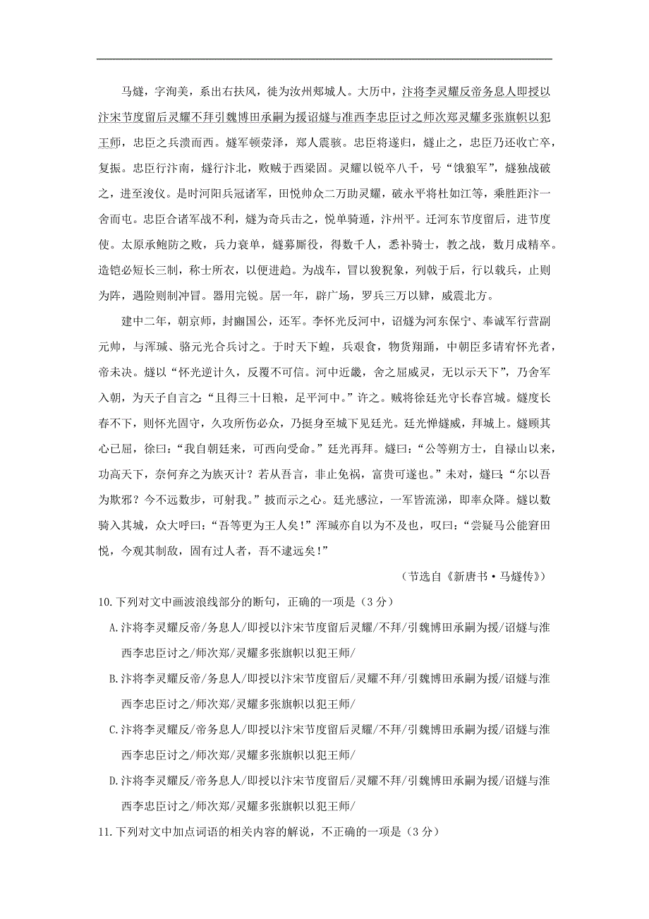 2020届高三全国各地10月语文试卷精选汇编（文言文阅读专题）（含答案）_第4页