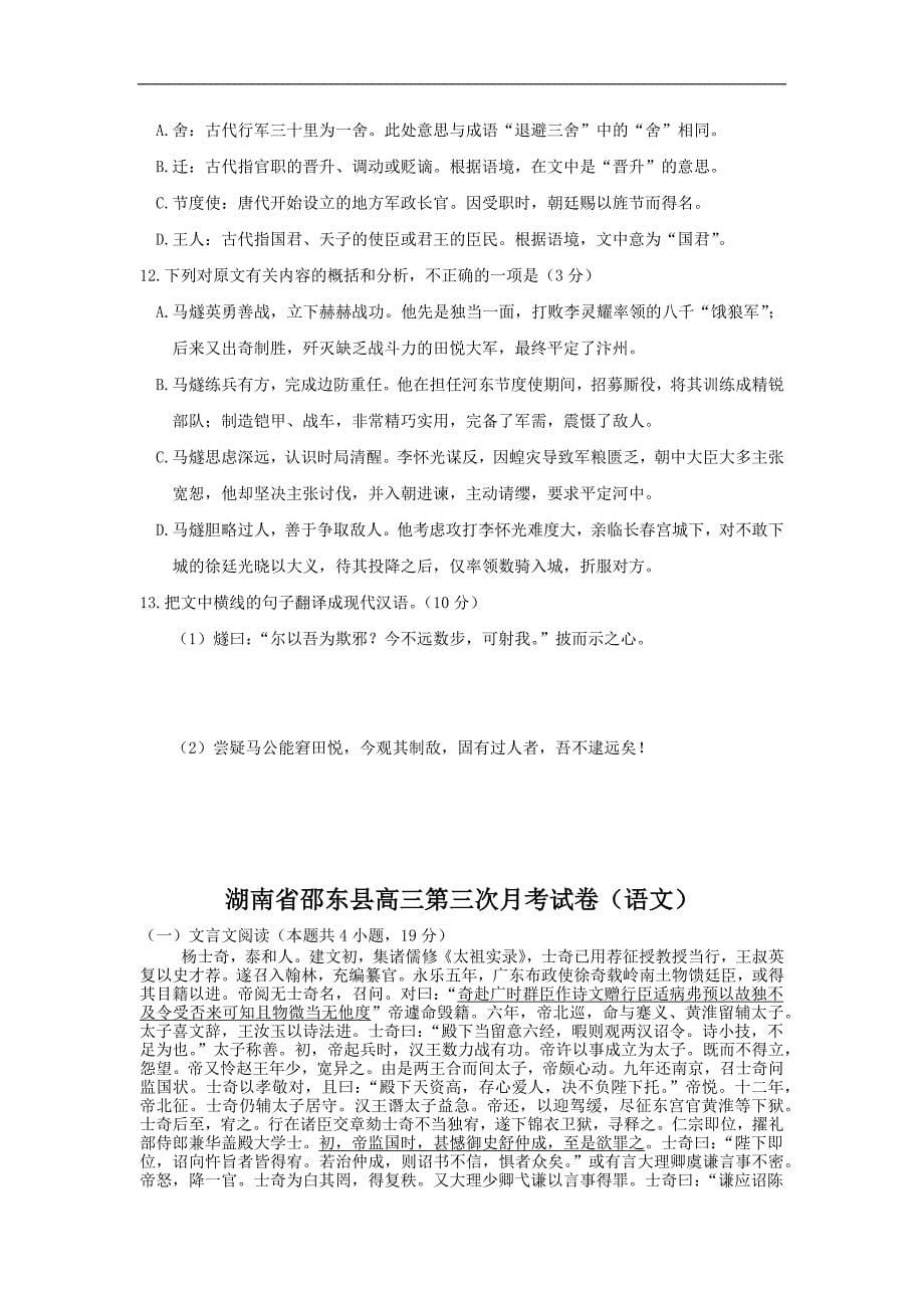 2020届高三全国各地10月语文试卷精选汇编（文言文阅读专题）（含答案）_第5页