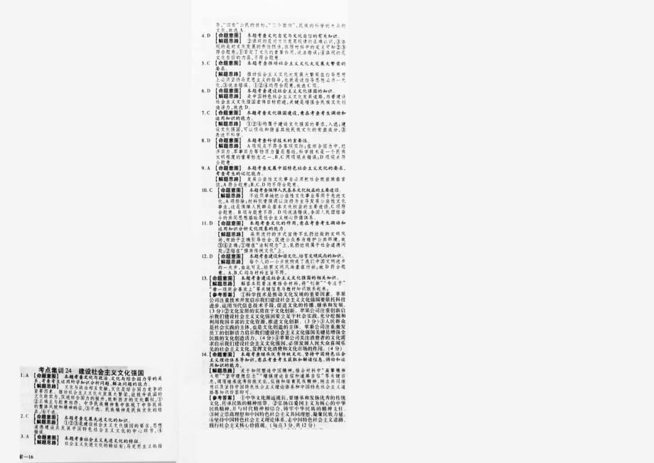 高考政治一轮复习 高频考点集训 建设社会主义文化强国pdf.pdf_第2页