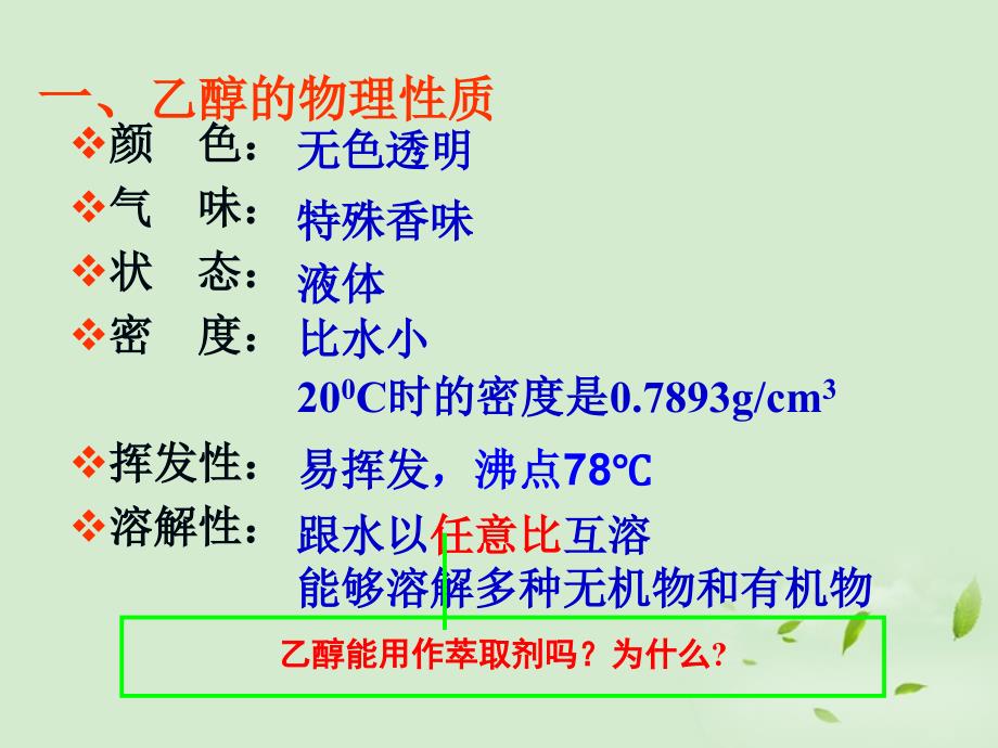 云南高中化学 生活中两种常见的有机物乙醇 必修2.ppt_第4页