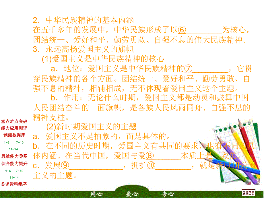 高三政治一轮复习3.7我们的民族精神必修3.ppt_第3页