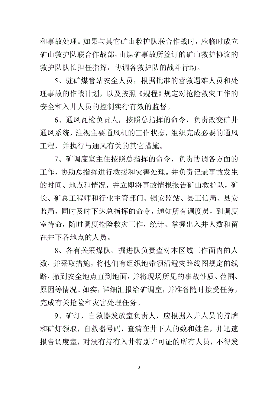 （应急预案）重大危险源检测评估监控措施及应急救援预案_第3页