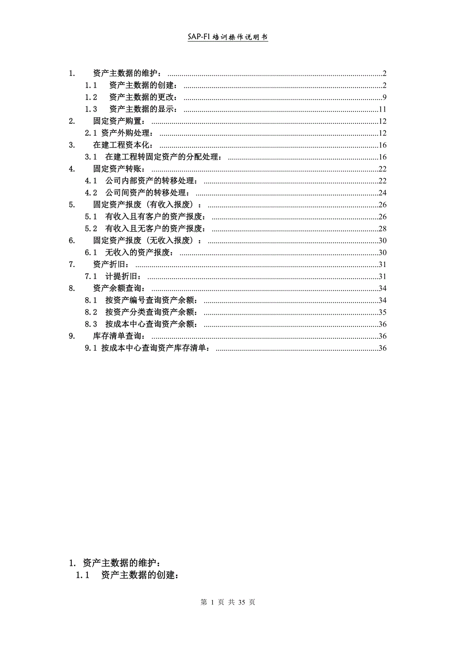 （实施）SAP固定资产操作手册_第1页