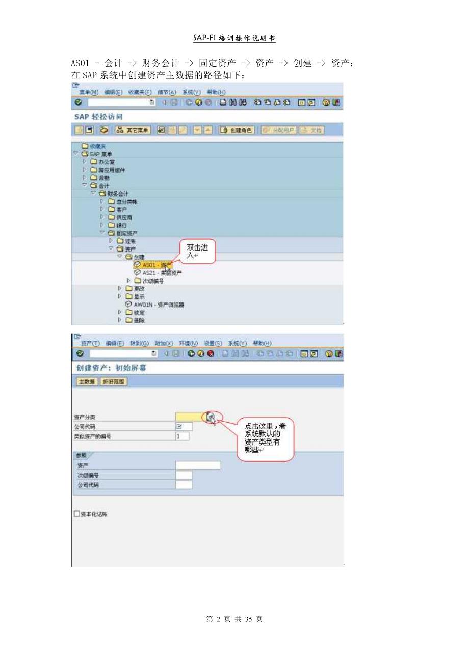 （实施）SAP固定资产操作手册_第2页