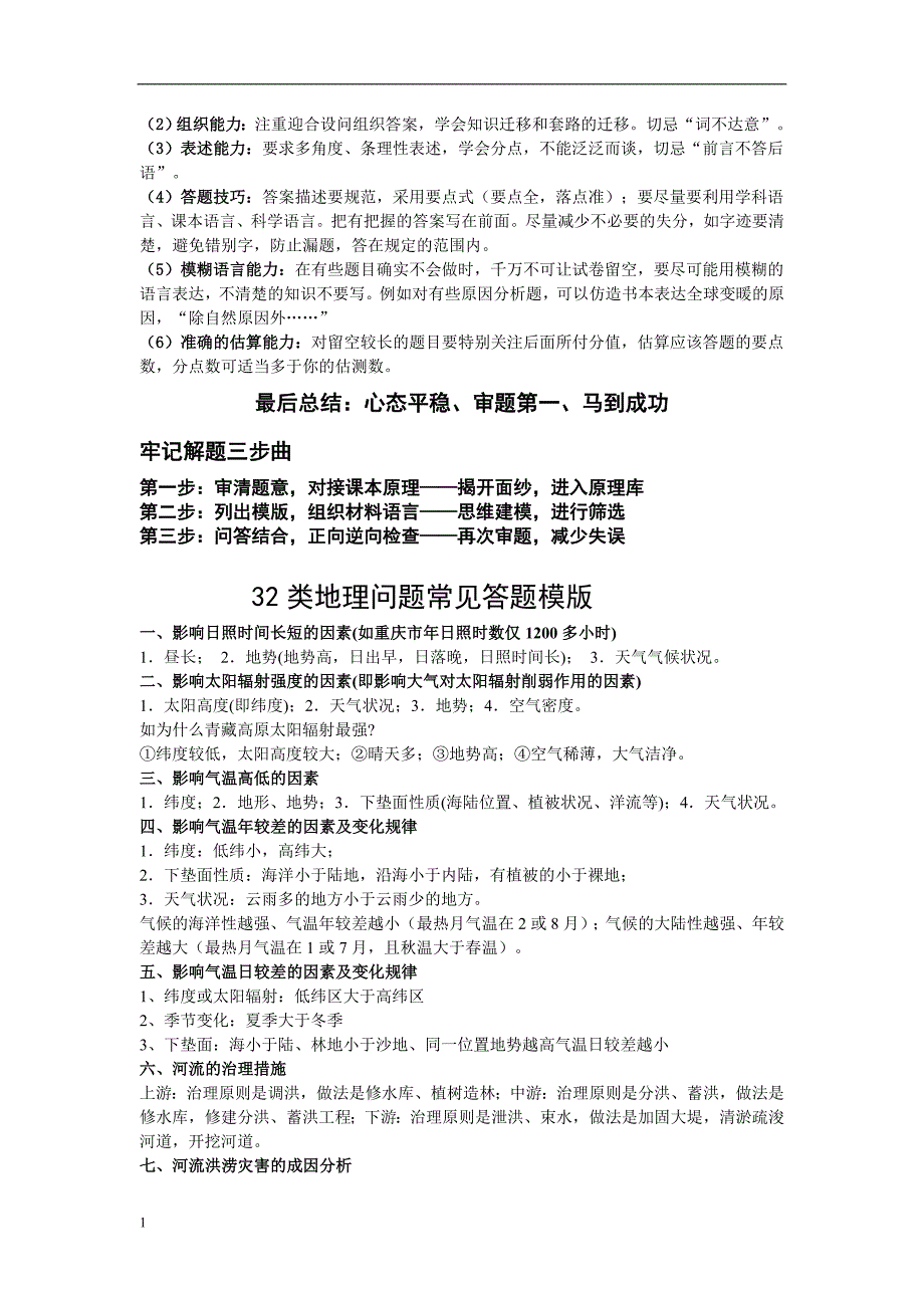 高考地理最全答题模板教学幻灯片_第2页