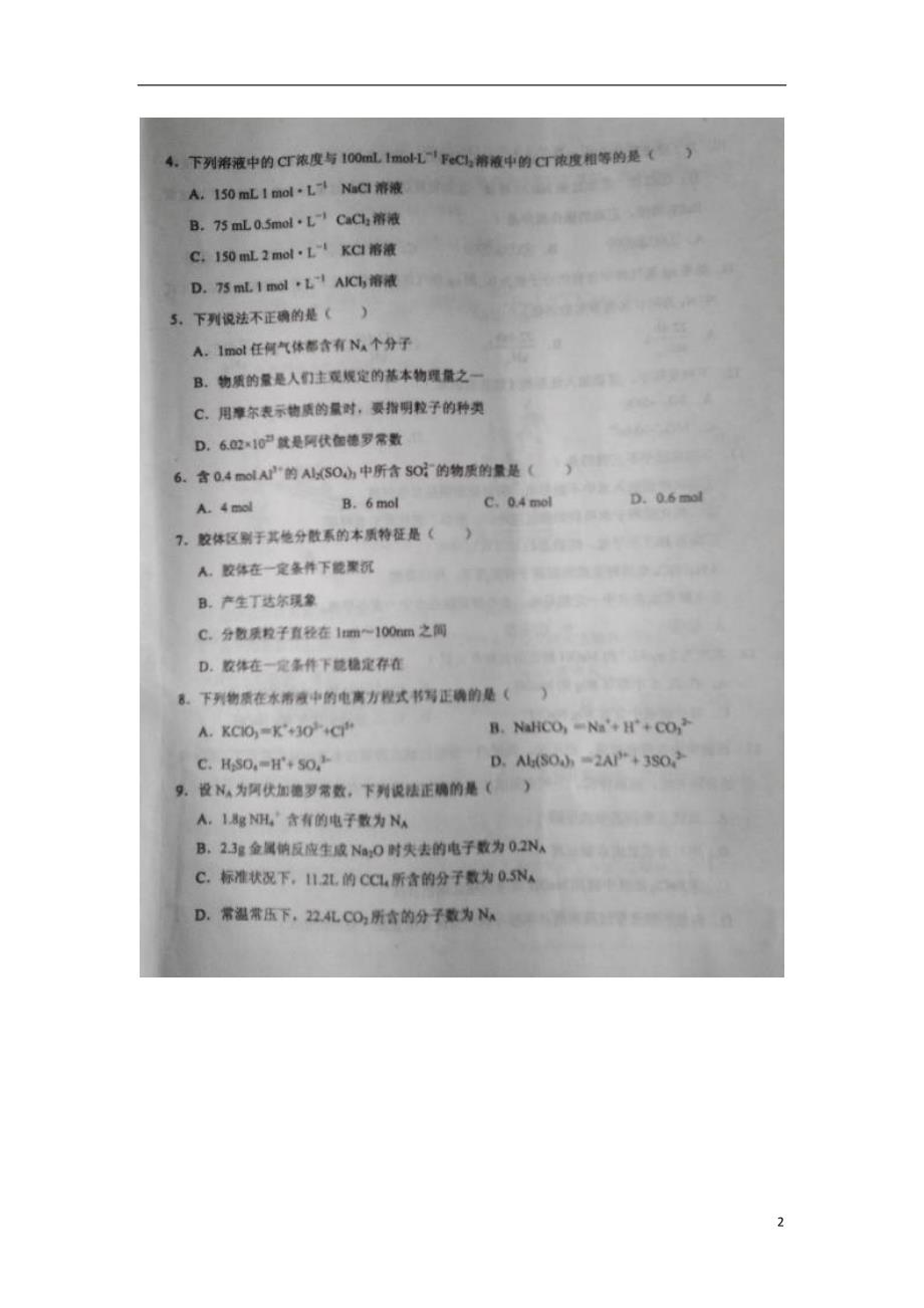 山东临沭高一化学期中教学质量检测鲁科.doc_第2页