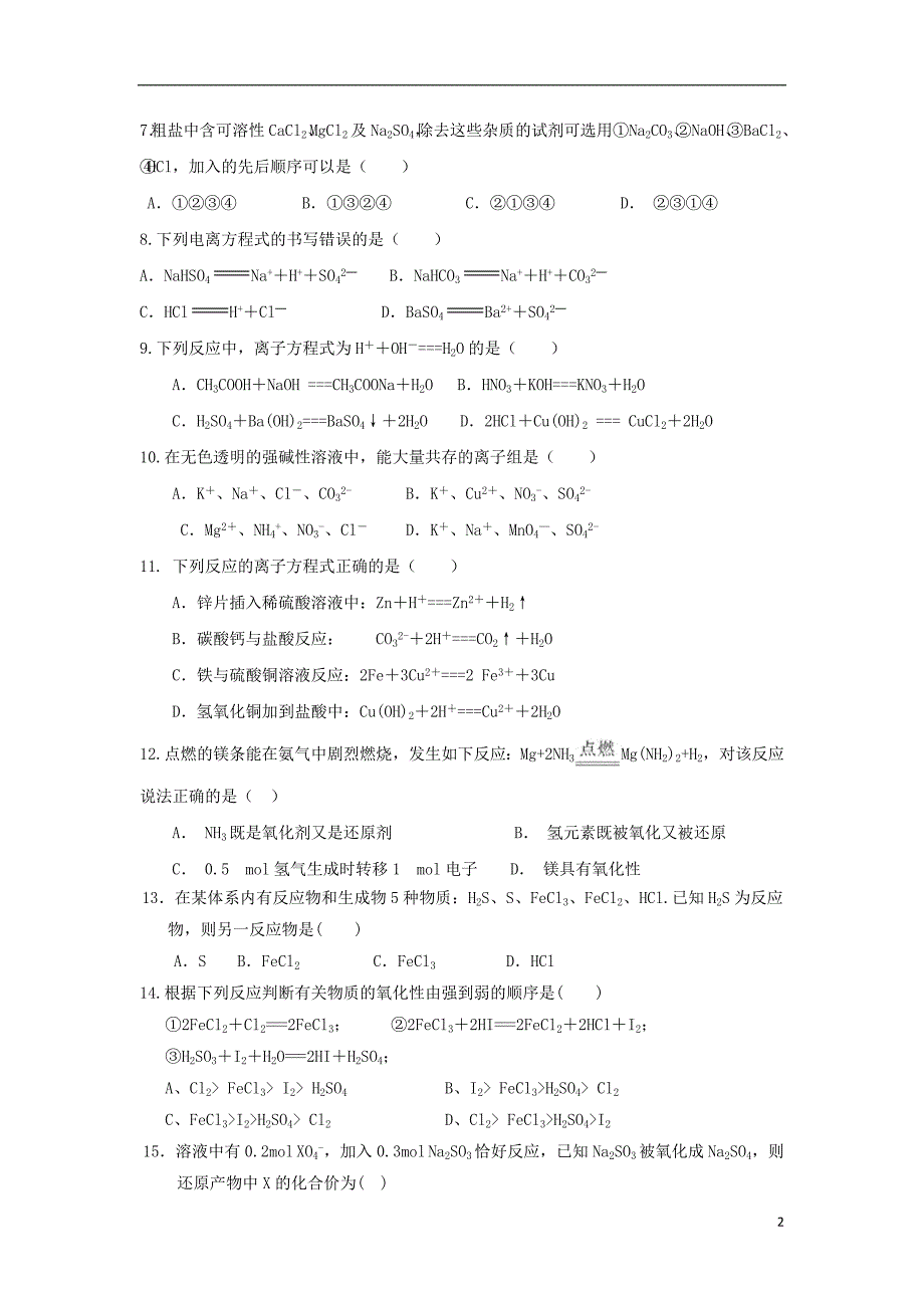 陕西西学高一化学期中.doc_第2页