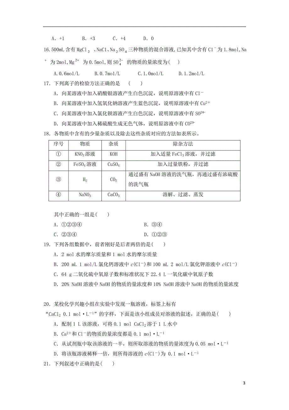 陕西西学高一化学期中.doc_第3页