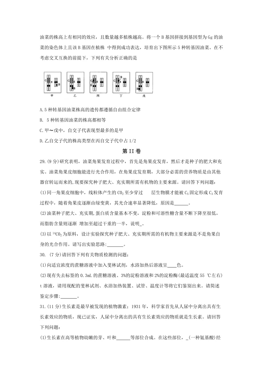 河南省2020届高三上学期期末考试 理综生物试题Word版无答案_第2页