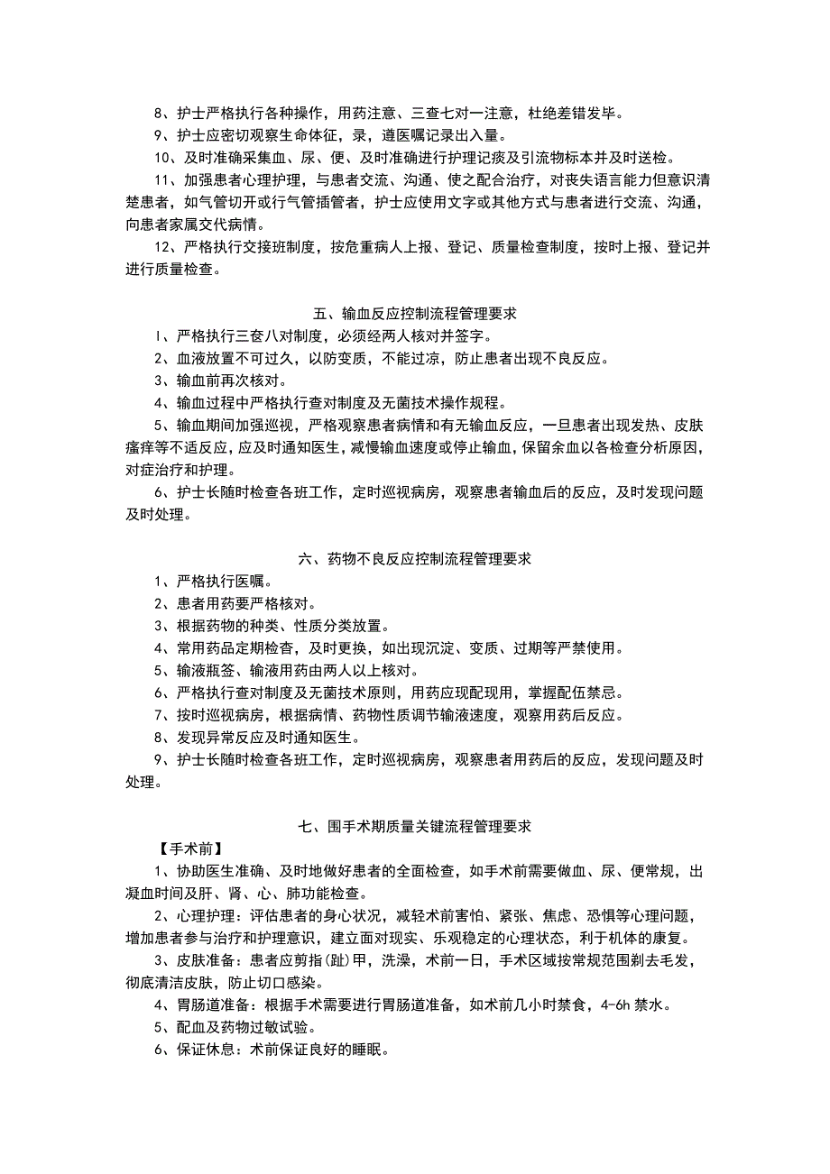 （应急预案）重点环节管理及应急预案_第2页