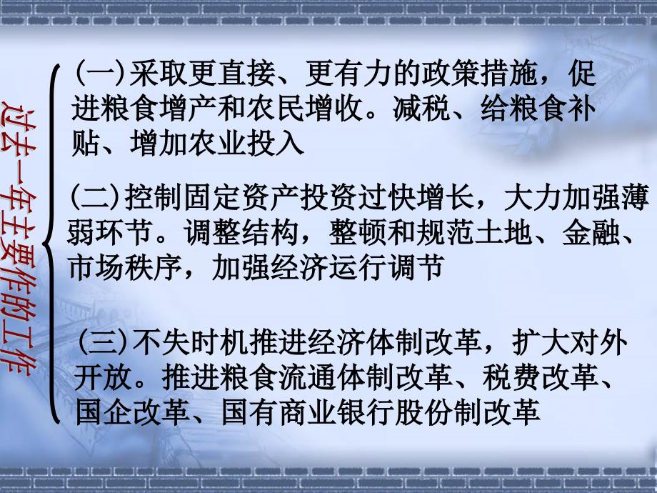 高中政治政府的职能管理与服务3人教必修.ppt_第4页