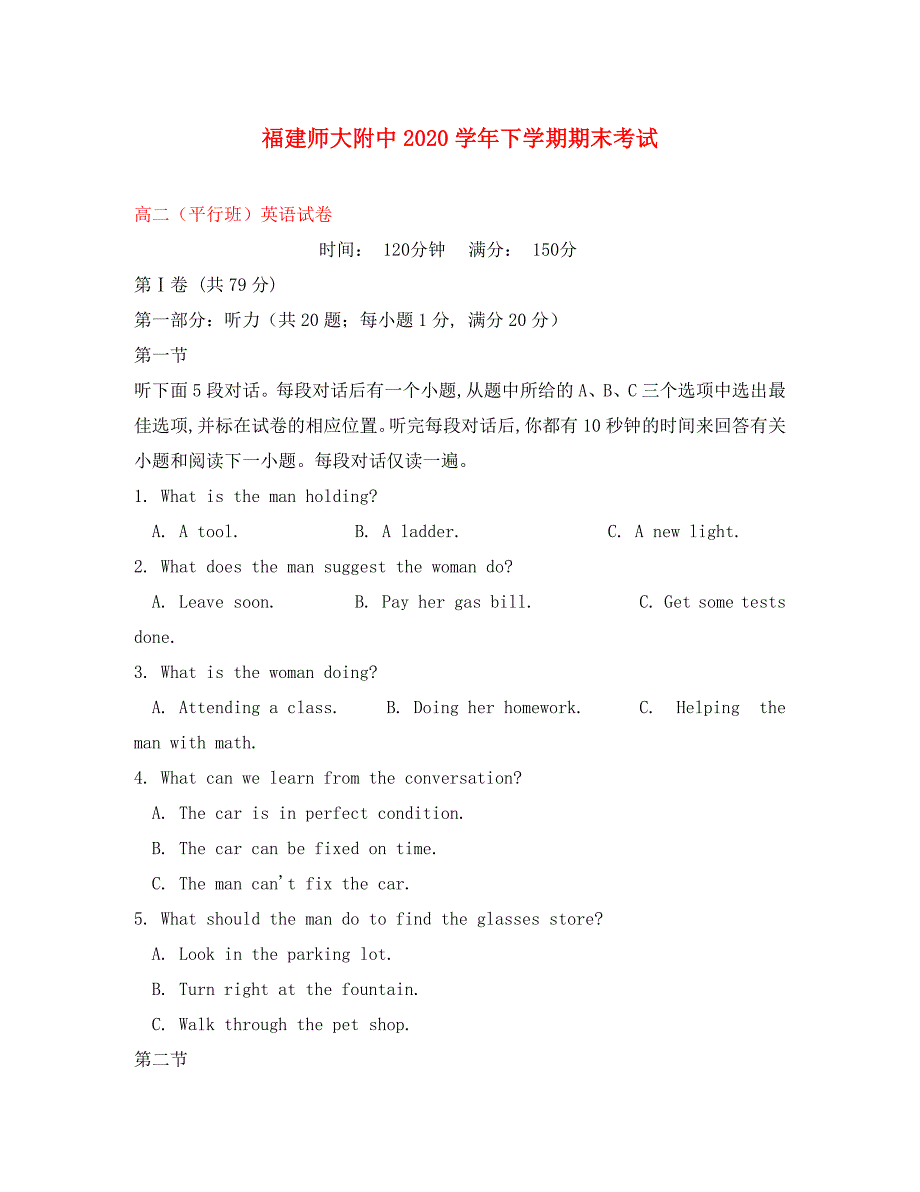 福建省师大附中2020学年高二英语下学期期末考试试题（平行班）_第1页