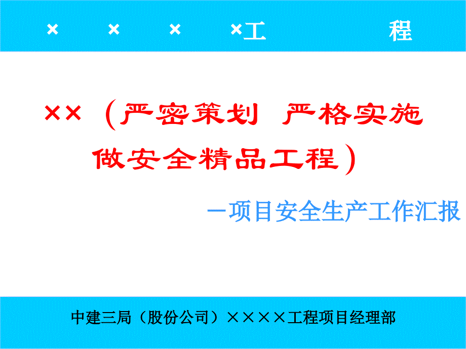 安全标准化验收_第2页