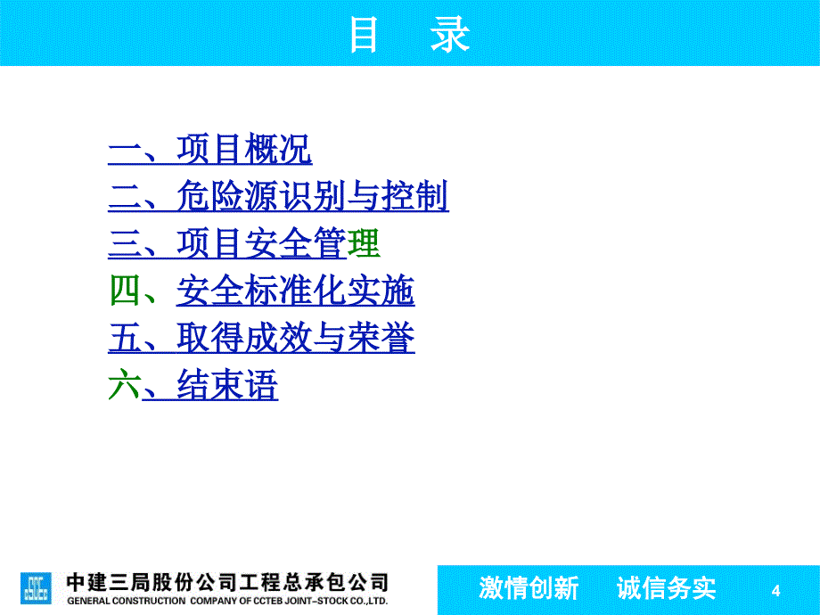 安全标准化验收_第4页