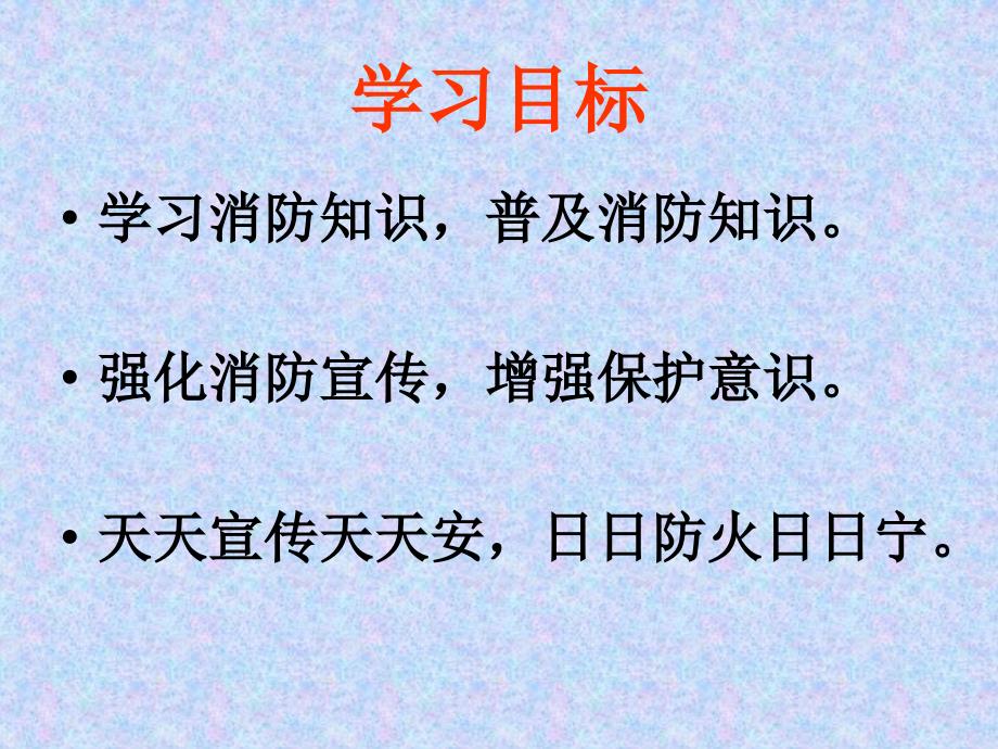 消防安全知识示范课、肖亚杰_第2页