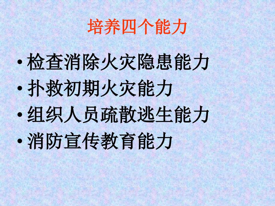 消防安全知识示范课、肖亚杰_第3页