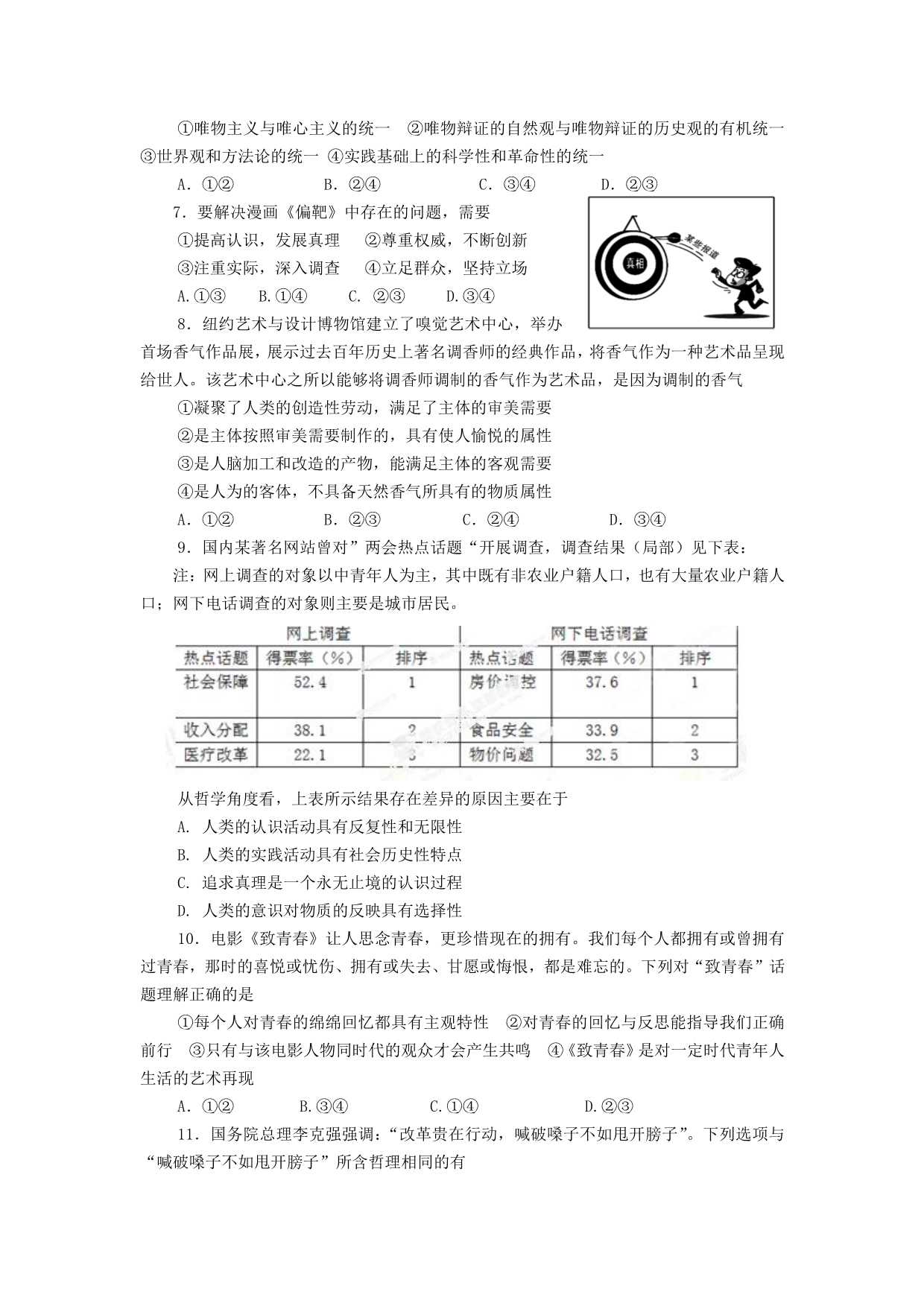 江西赣州高二政治期末考试PDF 1.pdf_第2页