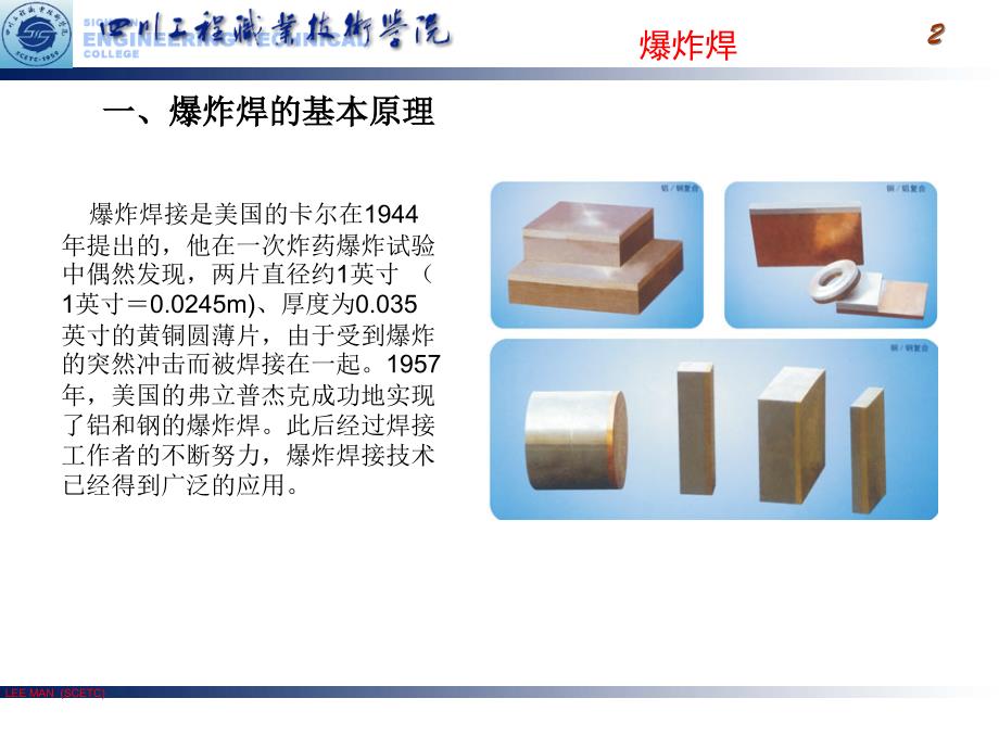 爆炸焊概述_第3页