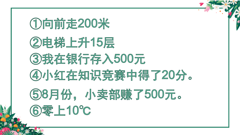 西师大版六年级上册数学课件-7.2 负数的初步认识_第4页