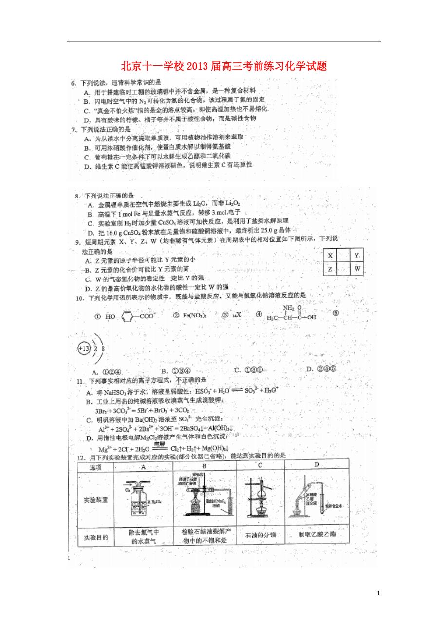 高三化学练习.doc_第1页