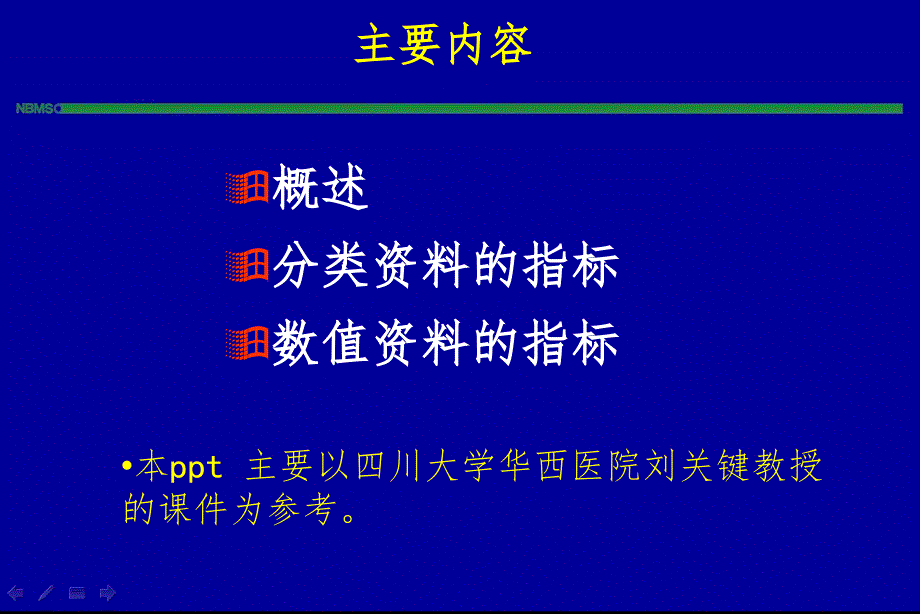 循证医学中的常用统计指标PPT课件_第2页